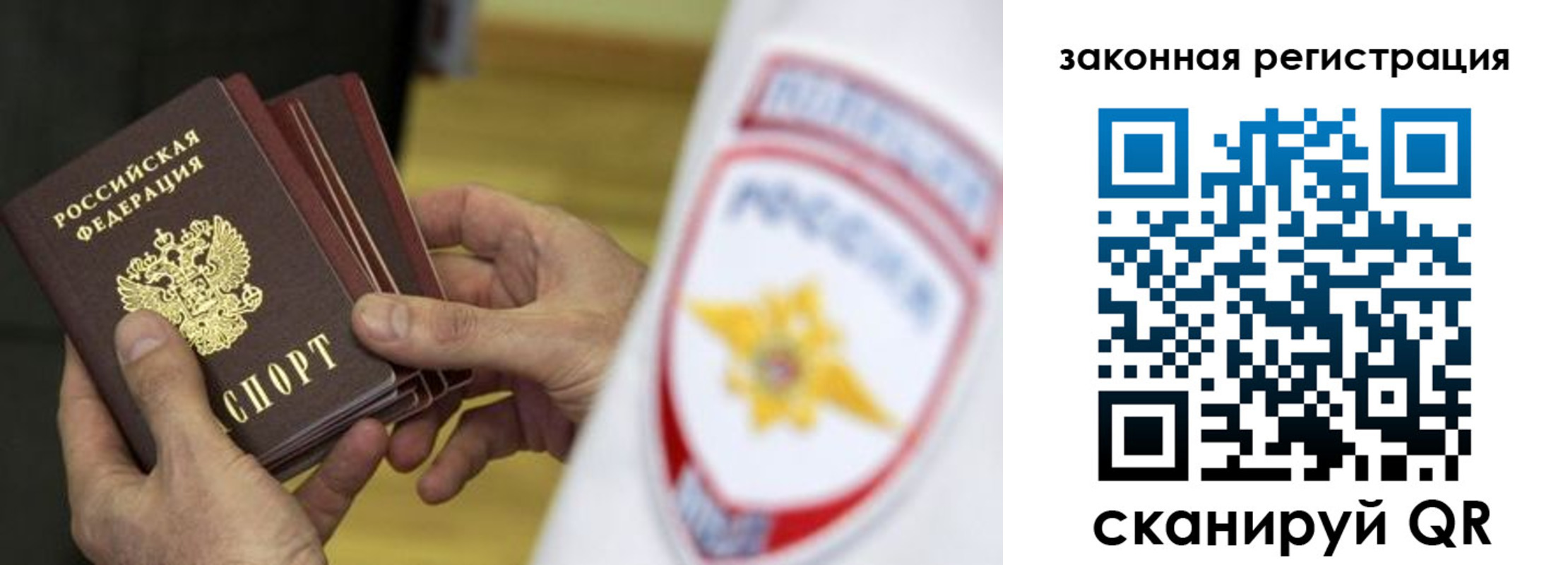 прописка регистрация в Почепе