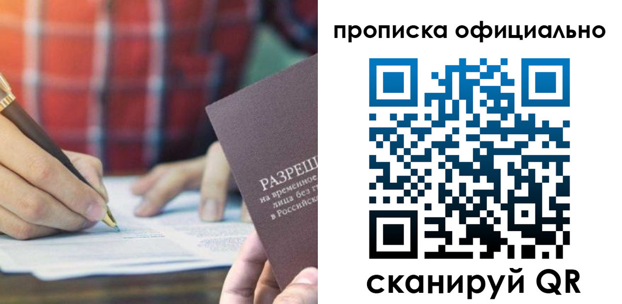 временная регистрация недорого в Почепе